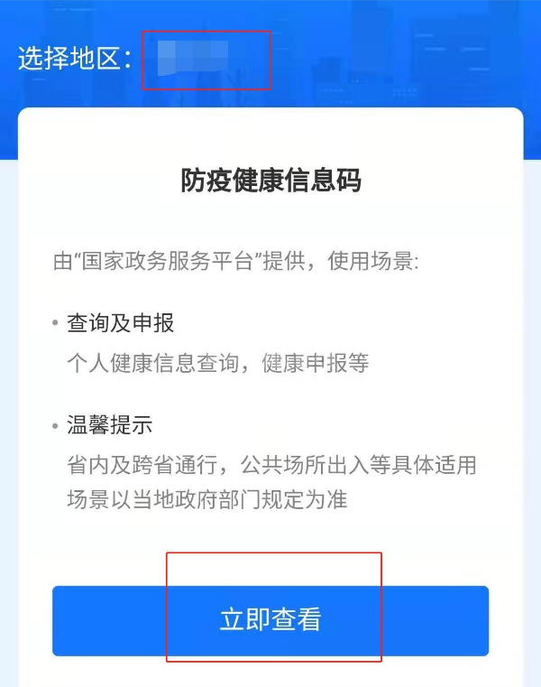 支付宝健康码怎么替他人申领 支付宝健康码切换其它用户方法截图