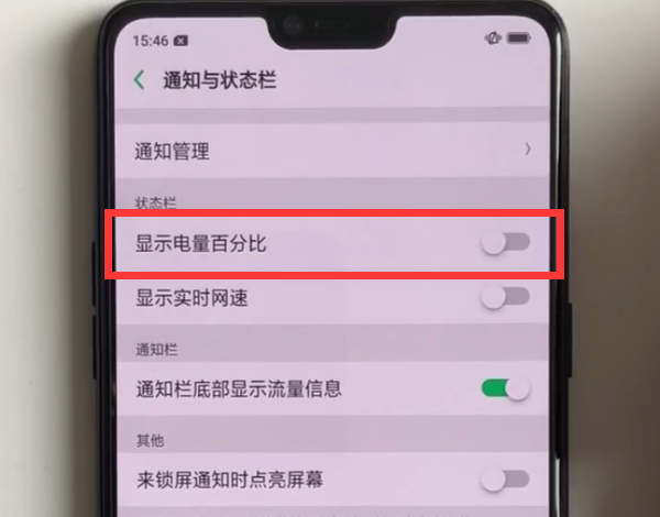 oppor15设置电量百分比的简单方法截图