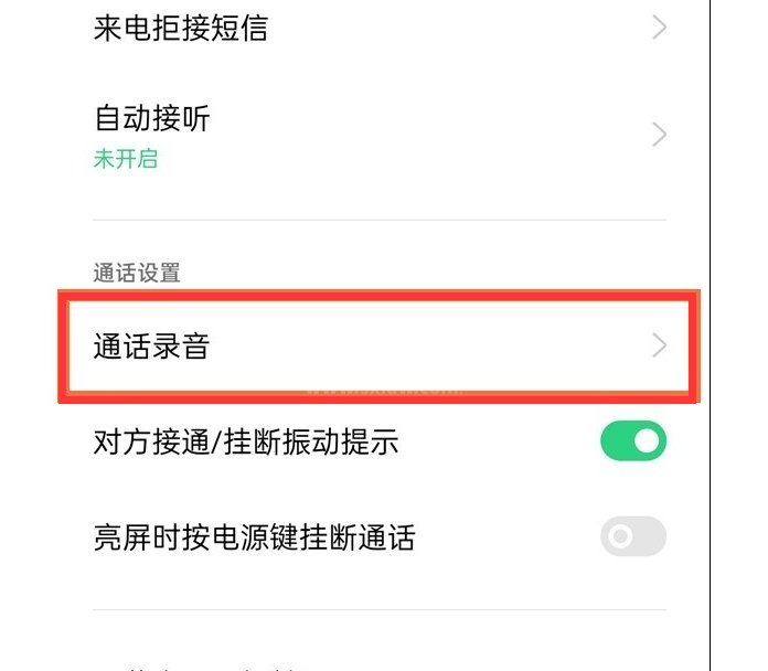 oppoa95通话录音在哪开?oppoa95打开通话录音的方法步骤截图
