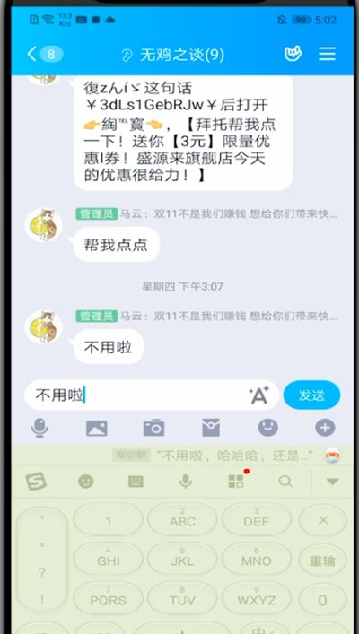 华为手机中粘贴板的方法教程截图