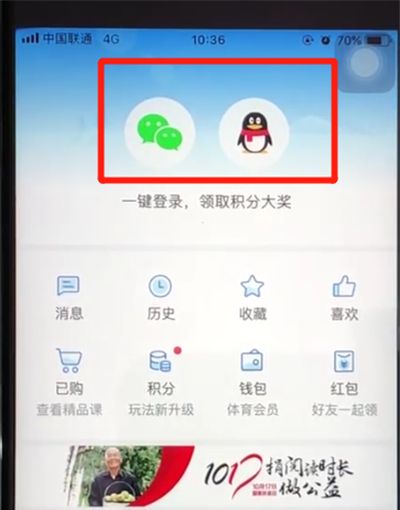 腾讯新闻快速登录的操作教程截图