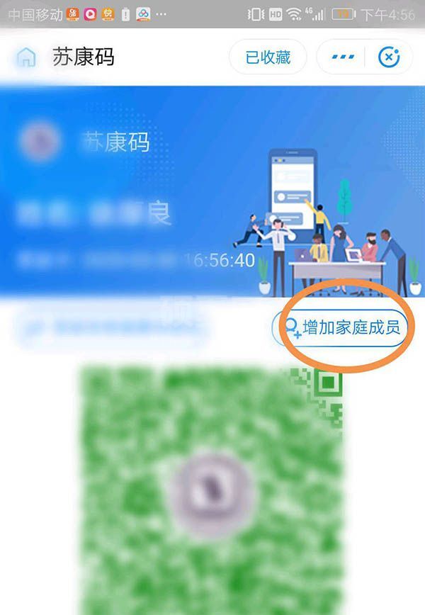 支付宝苏康码怎么切换成员? 支付宝切换成员苏康码的操作方法截图
