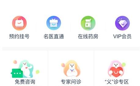 微医使用操作内容讲述截图