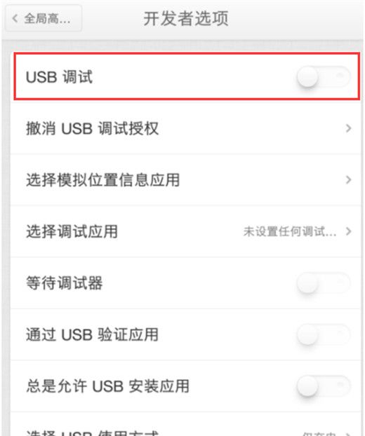 在坚果pro2s打开usb调试的图文讲解截图