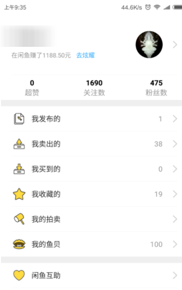 闲鱼APP提高浏览量的操作技巧