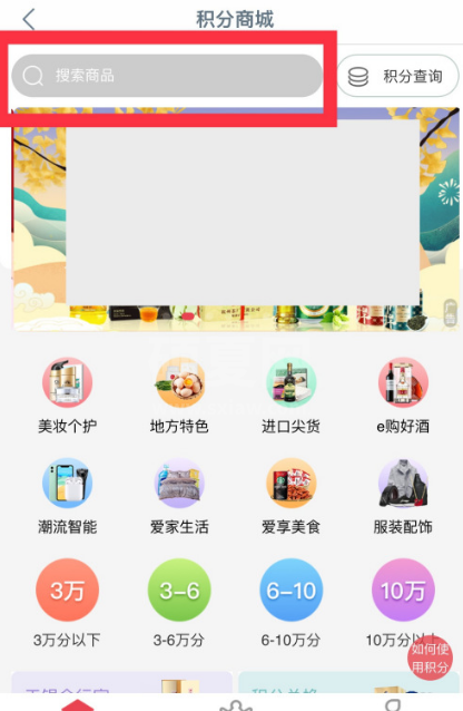 工商银行app怎么用积分购买商品 工商银行app积分兑换商品方法截图