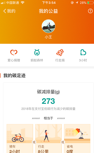 在支付宝APP中开通公益账户的方法截图