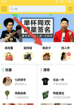 使用闲鱼进行租房的基础操作截图