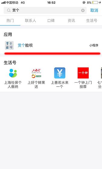 支付宝APP查找赏个脸呗入口的详细操作流程讲述截图