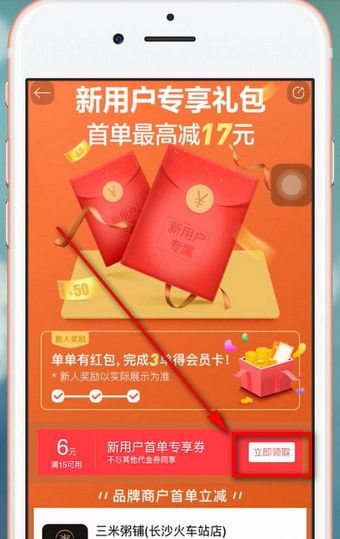 饿了么APP获得星选优惠券的图文操作截图