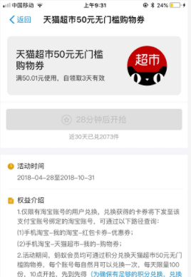 支付宝积分使用教程分享截图