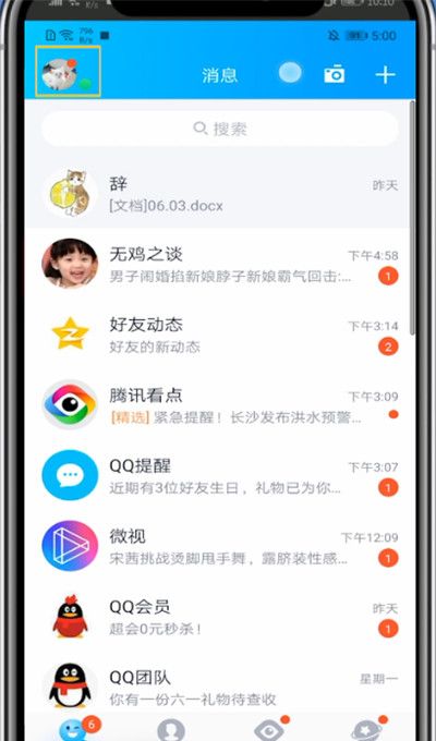 qq修改密保手机号码的方法教程截图