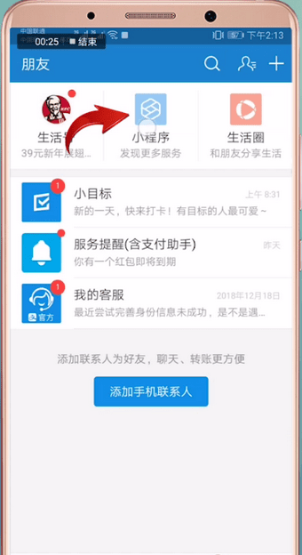 在支付宝中找到小程序收藏的简单操作截图