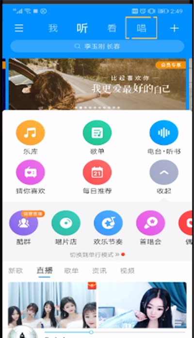 酷狗音乐打来k歌房的简单教程截图