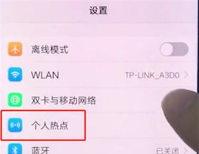vivox20中开启个人热点的具体步骤截图