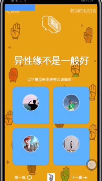 qq查看坦白说的详细步骤截图