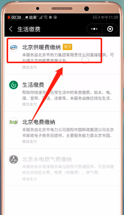 通过微信交取暖费的详细操作截图