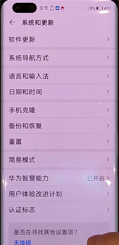 华为nova7恢复出厂设置的操作教程截图