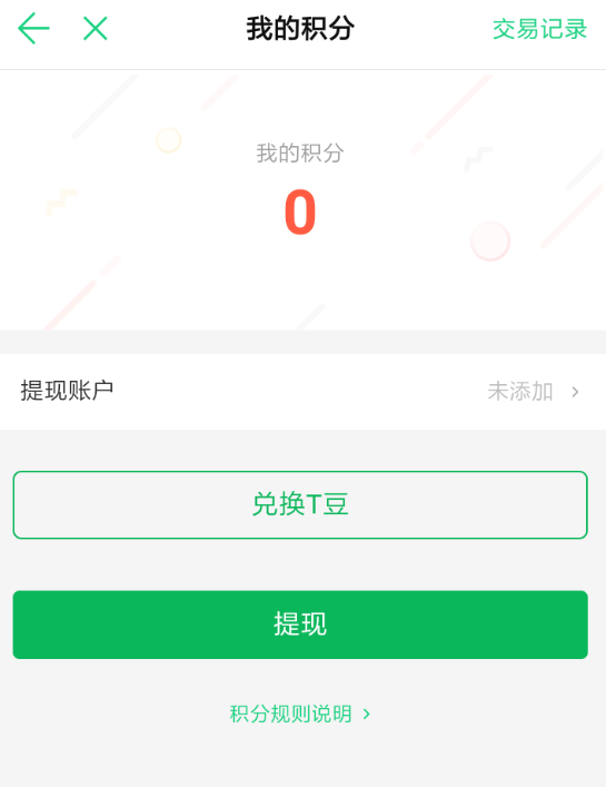 在TT语音里进行提现的基础操作截图