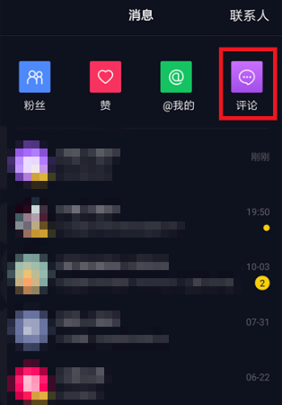 抖音中查找评论过的视频操作方法截图