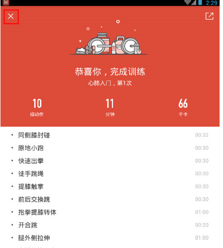 火辣健身APP进行打卡的简单操作截图