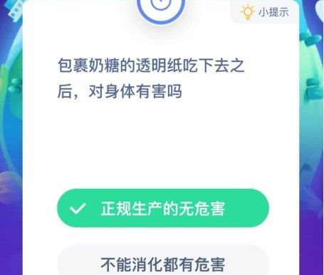 包裹奶糖的透明纸吃下去之后对身体有害吗 蚂蚁庄园1月13日答案