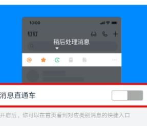 钉钉开通消息直通车的操作方法截图