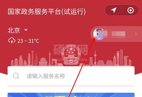国家政务服务平台如何绑定手机号?国家政务服务平台绑定手机号教程截图
