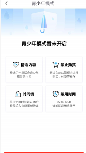 咪咕视频青少年模式在哪开启 咪咕视频青少年模式开启方法截图