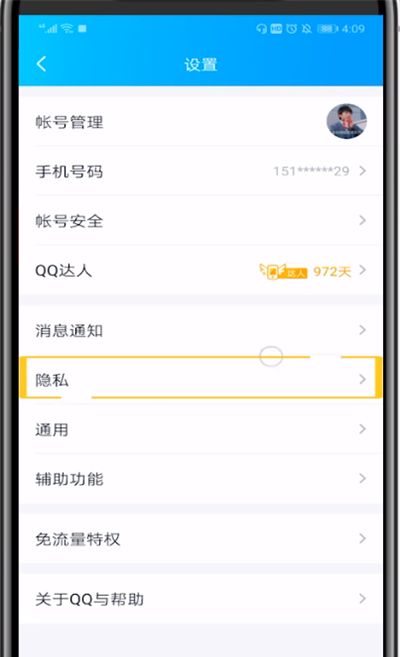 qq中不显示手机型号的详细方法截图