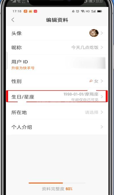快手怎么隐藏性别和星座?快手中隐藏性别和星座步骤方法截图