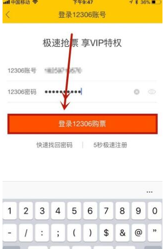 飞猪APP抢购火车票的具体方法截图