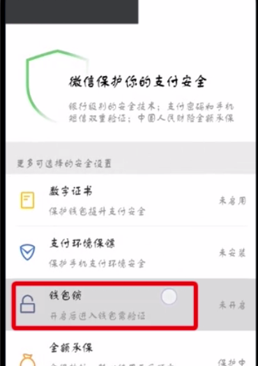 微信钱包中设置密码的简单步骤截图