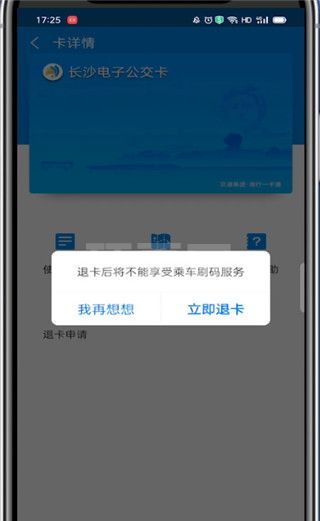 支付宝公交卡怎么注销?支付宝注销公交卡的步骤截图