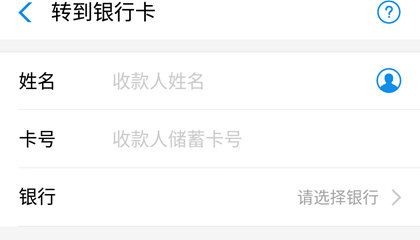 支付宝转账到别人银行卡的操作流程截图