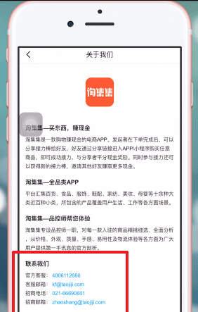 淘集集APP联系客服的操作过程截图