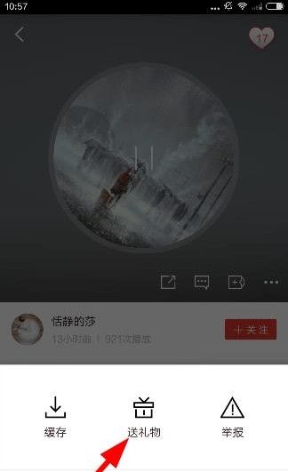 在啪啪音乐圈中给好友送礼物的具体操作截图