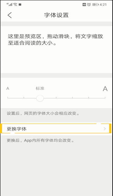 QQ浏览器进行设置字体的操作教程截图