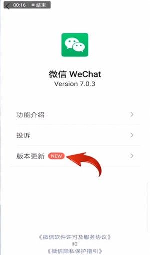 微信版本过低进行升级的详细操作截图