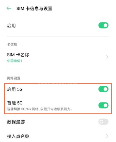 一加9r怎样关闭5g?一加9r关闭5g步骤分享截图