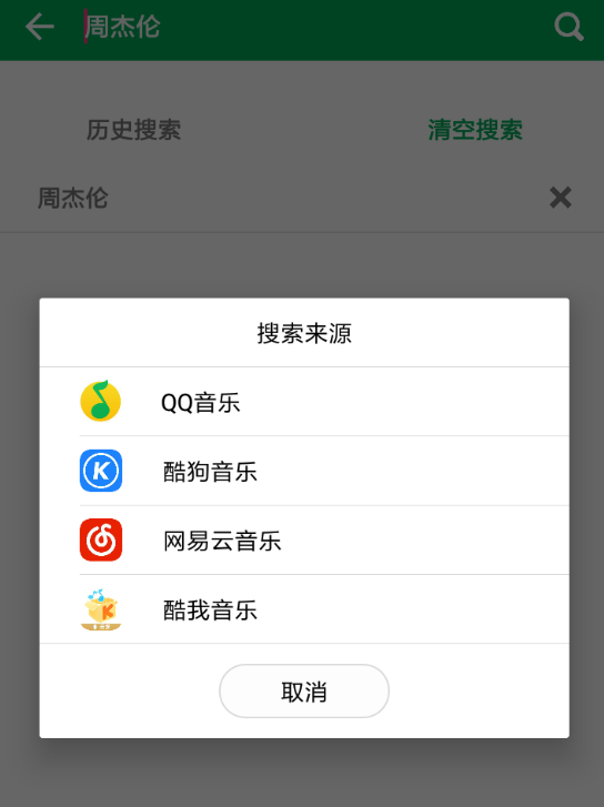 聆听音乐app的简单使用过程讲解截图