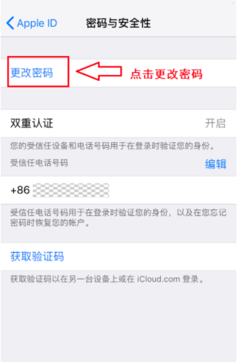 苹果手机icloud密码忘了的处理教程截图