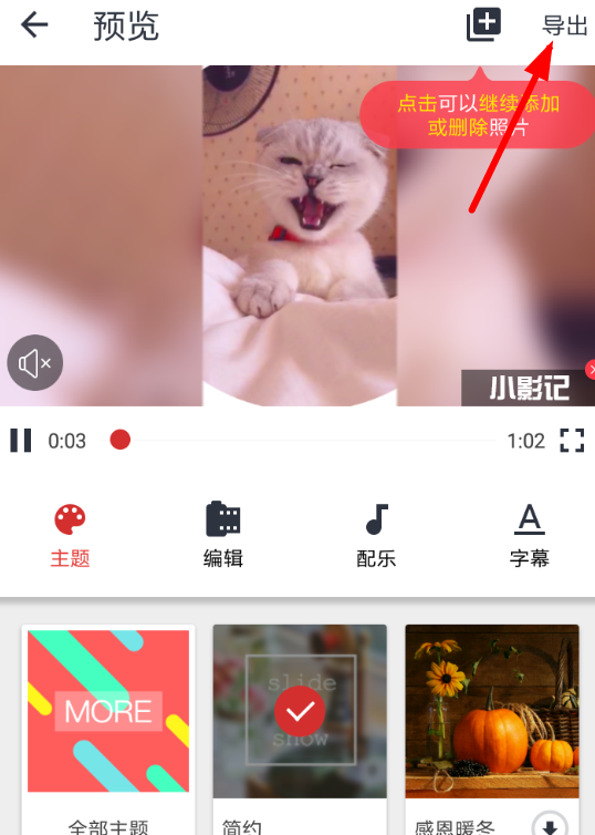 小影记APP导出视频的图文操作截图