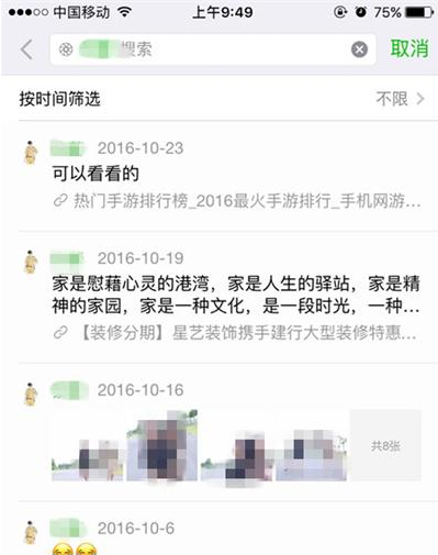 微信查看指定好友朋友圈的操作过程截图