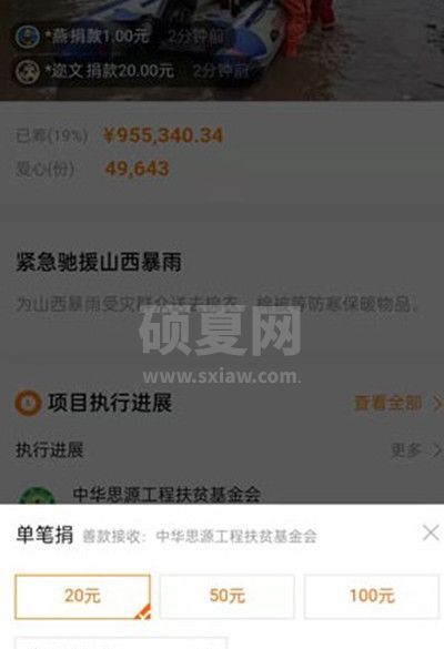 山西暴雨在哪里捐款？山西暴雨微信/支付宝捐款方法截图