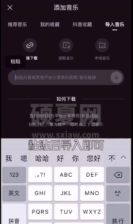 剪映音乐怎么添加 剪映音乐导入教程截图