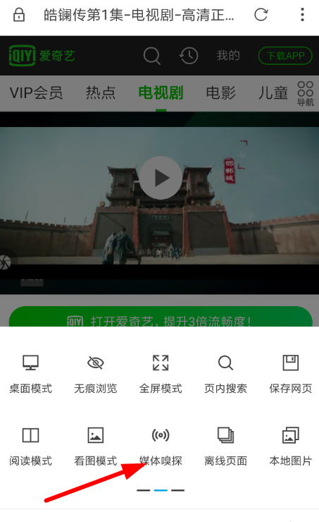 荟萃浏览器APP下载视频的基础操作截图