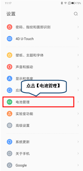 联想s5设置电池百分比的操作流程截图