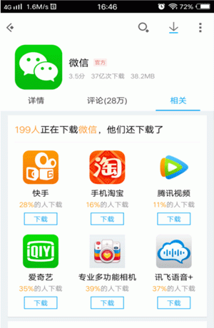 应用宝使用微信登录的相关操作方法截图