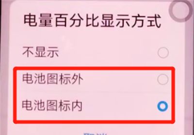 荣耀v30pro中显示电量百分比的方法步骤截图